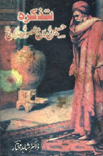 Tazkira Hussain Bin Mansoor Hallaj Urdu Book By Dr. Shahid Mukhtar Free Download in PDF