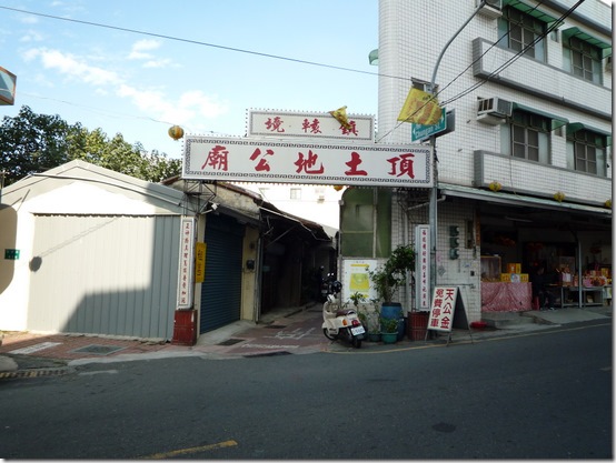 連得堂餅舖巷子