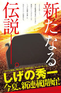 MF Ghost" el nuevo manga de Shuuichi Shigeno