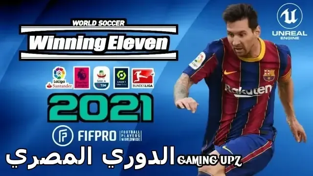 تحميل لعبة we 2021 الدوري المصري