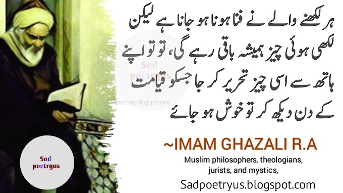 Imam Ghazali Quotes about Education in urdu