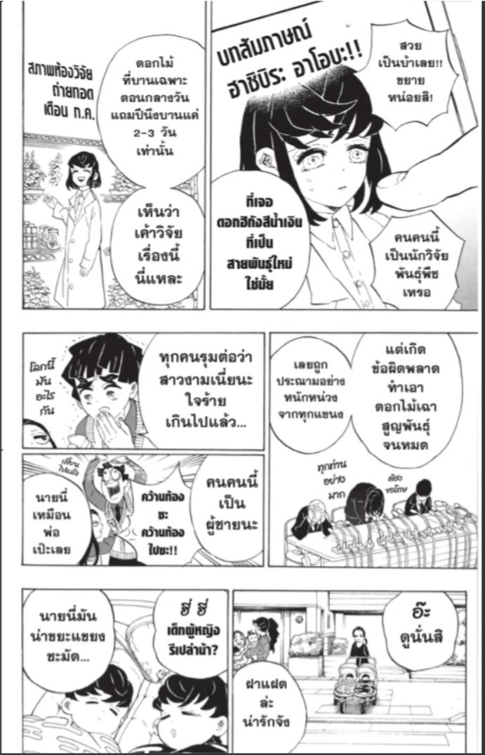Kimetsu no Yaiba - หน้า 15