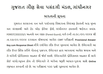 Gujarat forest guard answer key 2024