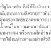 09 กันยายน 2559 กสทช. เสนอ ครม. ให้ หน่วยงานภาครัฐ ซื้อโฆษณาช่องดิจิตอลทีวี เพื่อเป็นการเยี่ยวยาและช่วยเหลือธุรกิจ