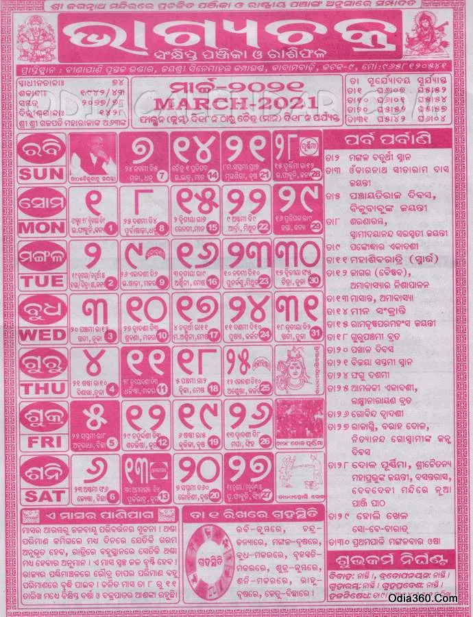 March Month 2022 Bhagyachakra Odia Calender Download
