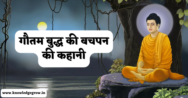 gautam buddha story in hindi
