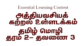 Essential Learning Content GRADE 2 - TAMIL - 3rd term - 