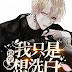 I Just Wanted to White-wash chapter 11