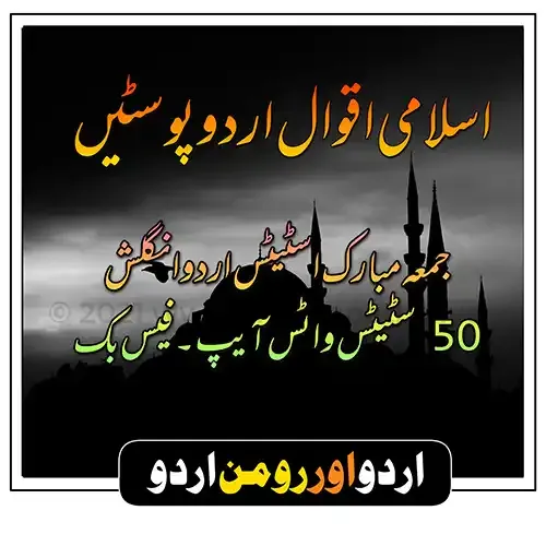 Islamic Quotes in Urdu - islamic jumma mubarak quotes in urdu