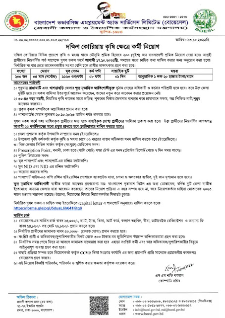 বোয়েসেল কোরিয়া নিয়োগ বিজ্ঞপ্তি