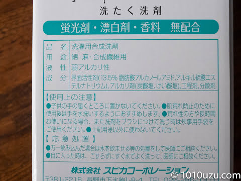 成分／ 界面活性剤（ 13.5 ％　脂肪酸アルカノールアミド、 アルキル硫酸エステルナトリウム）、アルカリ剤（炭酸塩、 けい酸塩）、工程剤（硫酸ナトリウム）、分散剤（ＣＭＣ） 