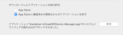 Karabiner-Elementsのセキュリティ設定