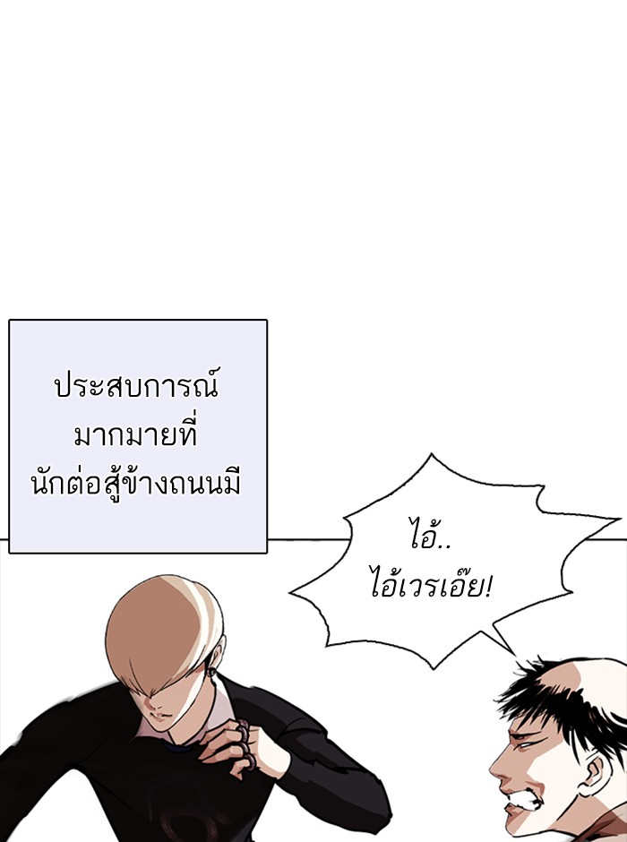 Lookism ตอนที่ 253