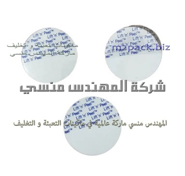 غطاء الومنيوم لختم زجاجة الطبية ماركة مهندس منسى