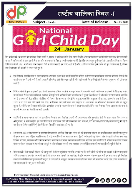 DP | Syndicate Bank PO : National Girl Child Day - I | 26 - 01 - 18