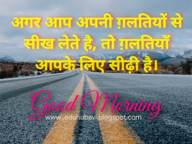 सुविचार - Images | Suvachan Images | Good Thoughts Images | Suvichar Images | Good Morning Images | Good Night Images