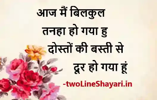 दोस्ती शायरी photo, दोस्ती शायरी फोटो डाउनलोड, dosti shayari image hindi, dosti shayari image download