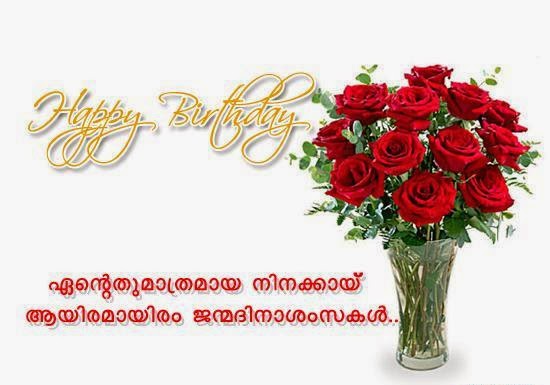 BIRTHDAY WISHES FOR BORTHER IN MALAYALAM - happy-birthday-wishes ...