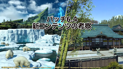 パッチ6.4新コンテンツの考察