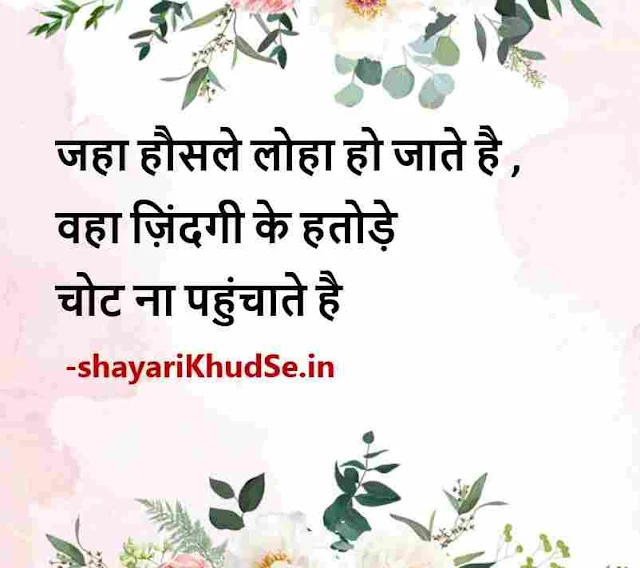 life motivational shayari photo dp, life motivational shayari pics, life motivational shayari picture, life motivational shayari pic in hindi, life motivational shayari pic download