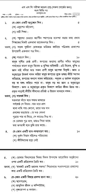 SSC Bangla 2nd Paper Model Question