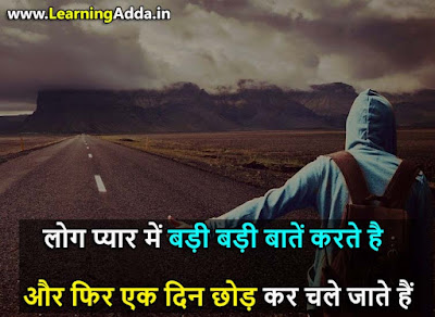 Heartbreak quotes in hindi for girl