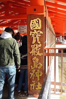 宮島嚴島神社