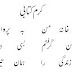 Karam Kitabi - Iqbal Farsi Poem For PU B.A Students