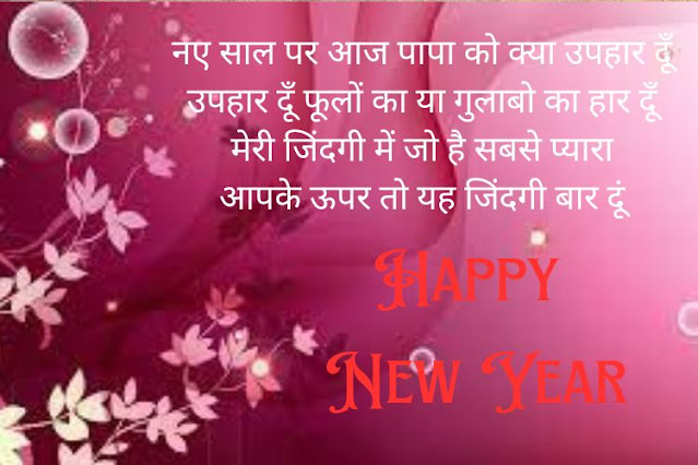 New-Year-Greeting-Card-Shayari-in-Hindi ग्रीटिंग-कार्ड-पर-लिखने-वाली-नए-साल-की-शायरी-2024-हिन्दी-में