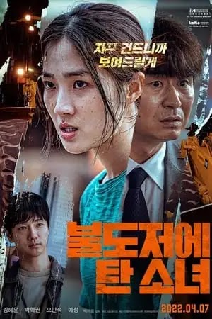 Download Movie: The girl on a bulldozer (2022) [Korean]