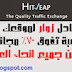 شرح موقع hitleap لتبادل الزيارات وجلب الزوار وكيفية الربح منه