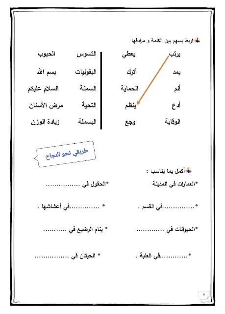 كراس عطلة الشتاء للسنة الثالثة 3 إبتدائي pdf