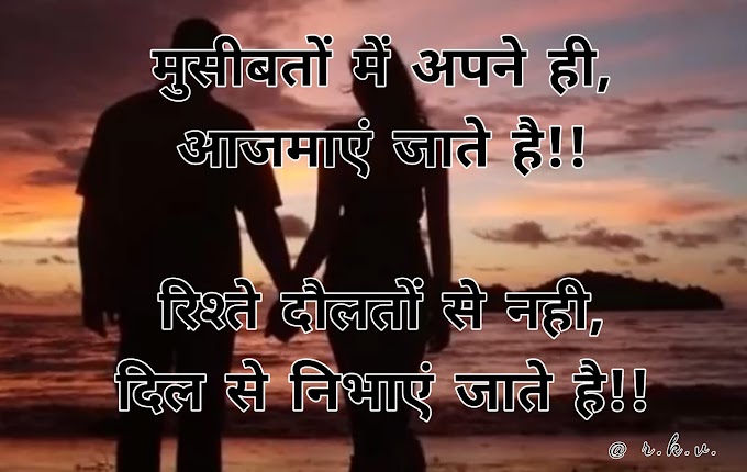 Quotes - मुसीबतों में अपने ही