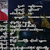 အရှင်နာဂသေန (လဲချား)၏ အတ္ထုပ္ပတ္တိအကျဉ်း