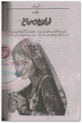 Teri chahat main sanam by Sobia Malik pdf