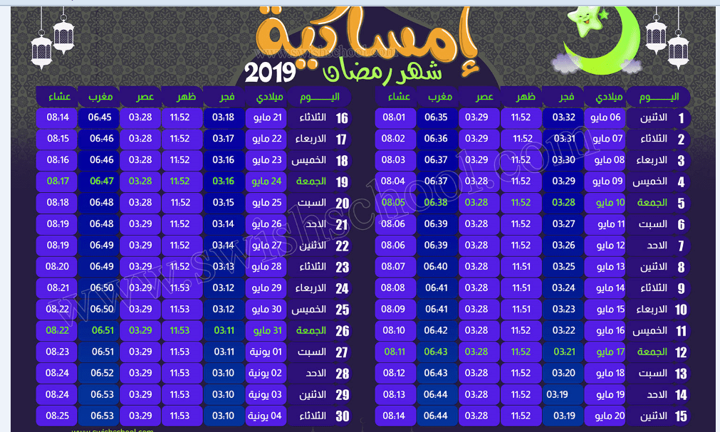 صور امساكية رمضان 2019 القاهرة وكل البلاد العربية