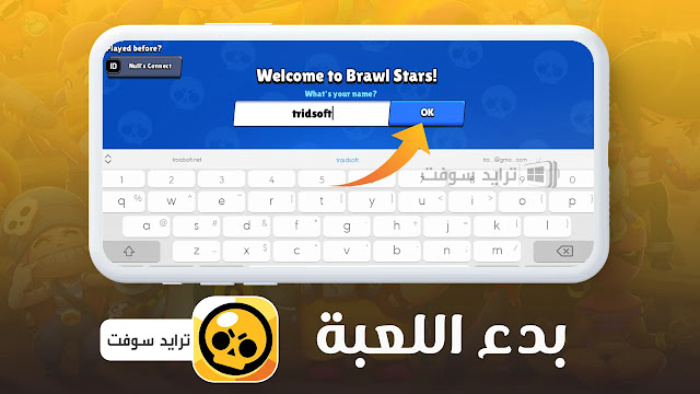 تحميل براول ستارز Brawl Stars مهكرة 2024 للأندرويد مجاناً