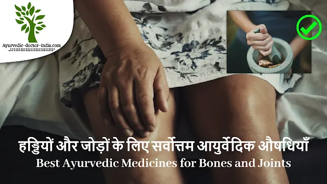 Best Ayurvedic Medicines for Bones and Joints