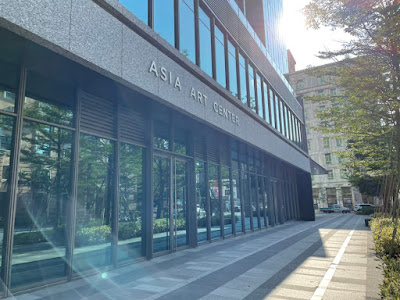 台北 | 展覽 | 藝文活動資訊分析 | 亞洲藝術中心Asia Art Center「性靈所在墨韻無疆」: 孤寂是影響健康的負面情緒，還是安靜不被打擾的半日閒？_亞洲藝術中心入口處_這裡創見.jpg