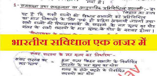 Bhartiya Samvidhan in Hindi Book Free Download PDF