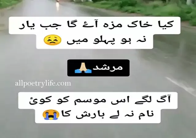 barish-poetry-in-urdu-rain-poetry-urdu-quotes-status-sad-2-lines