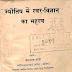 ज्योतिष में स्वर विज्ञान का महत्त्व - केदारदत्त जोशी / Jyotish Me Swar Vigyan Ka Mahattva - Kedardatt Joshi 