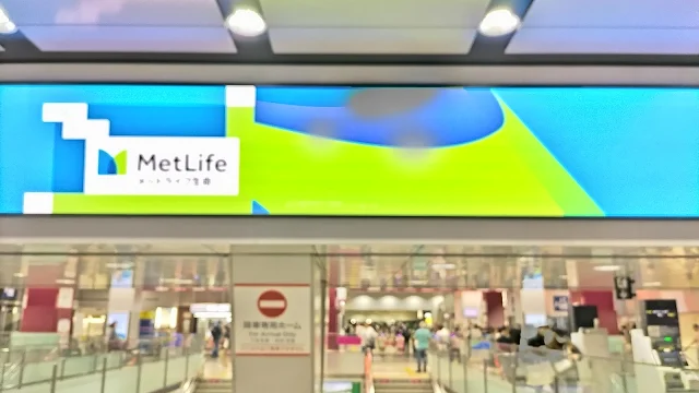 新宿駅。