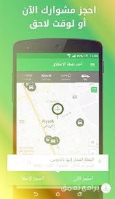 تطبيق Careem لحجز سيارات الأجرة
