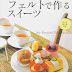 FAB01 - Felting Cake Japanese eBook