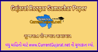 Gujarat Rozgaar Samachar 18-12-2019 