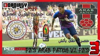 ARAB PATCH PES 2019 SEASON 2020 pc egyptian league