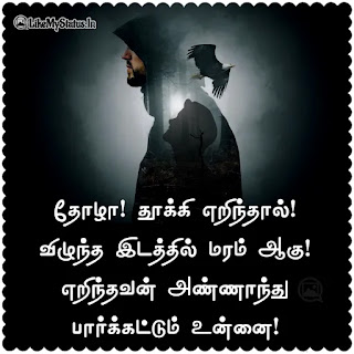 Tamil motivation quotes