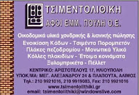  ΤΣΙΜΕΝΤΟΛΙΘΙΚΗ