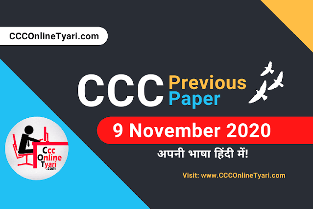 Ccc Exam Sample Paper 9 Nov 2020 Pdf Download, Ccc Previous Year Question Paper Pdf Download, Ccc Paper 9 November 2020, Ccc Question Paper 9 November 2020 In English Pdf,